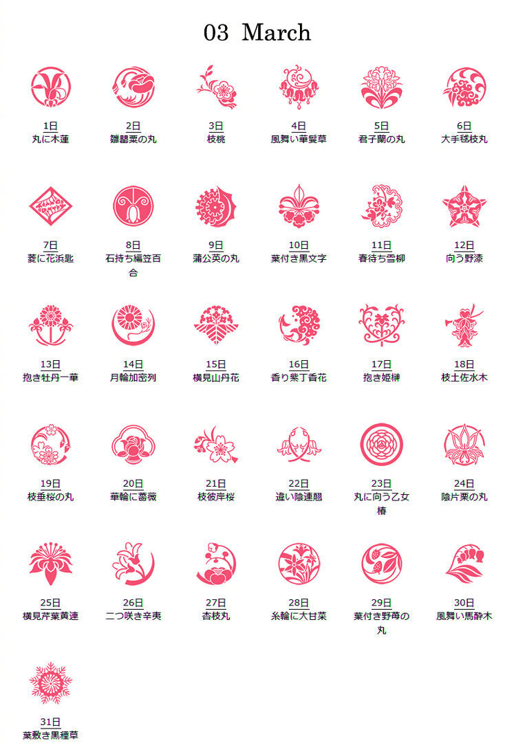 日本366日花个纹,1年里(包括闰年的2月29日)的每一天都有一个不同的