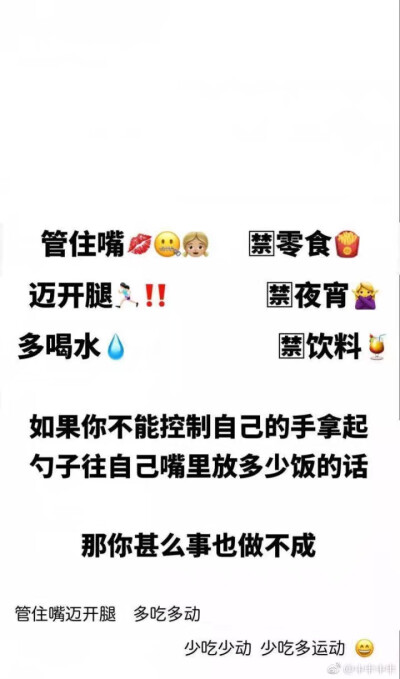 纯文字壁纸
激励减肥系列
据说看着看着就瘦了