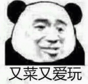 想发财