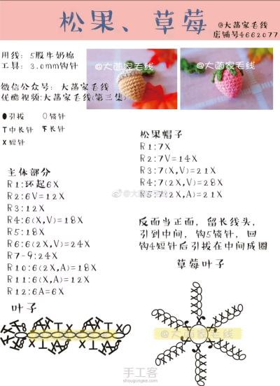 钩针图解，侵删