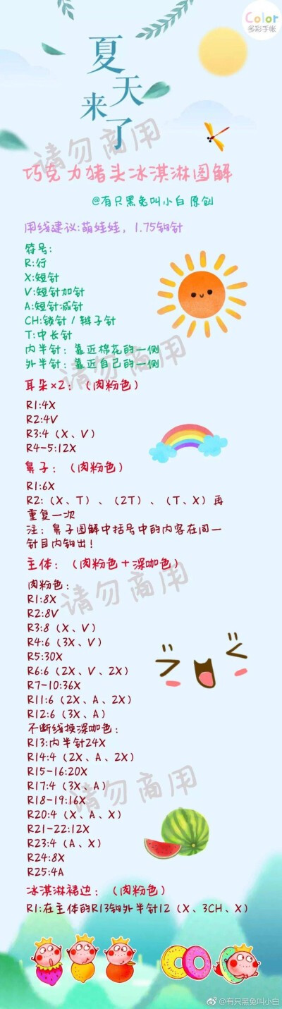 钩针图解，侵删