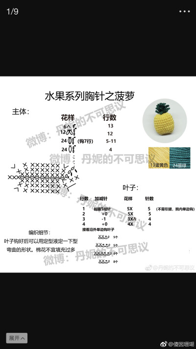 钩针图解，侵删