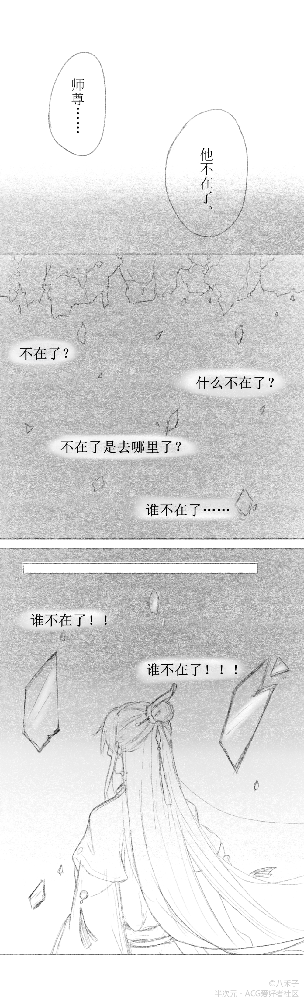 二哈和他的白猫师尊