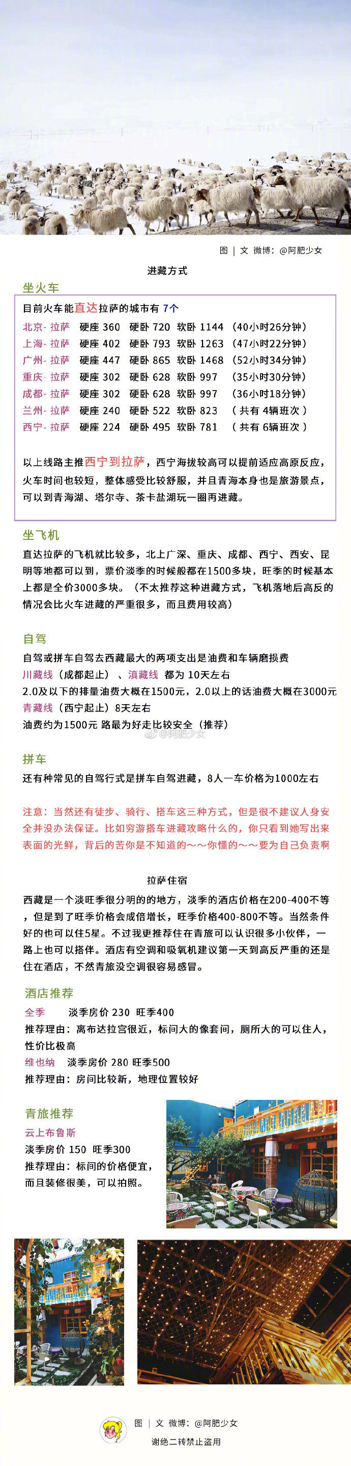 10日游 | 西藏 去西藏就好比一次朝圣之旅，当你问他们为什么非去不可，他们也不知道。不走在朝圣的路上，便永远无法平复内心的悸动，无法寻到向往的天堂。出发去旅行吧，不要让任何人阻碍你追寻梦想的脚步。目录❶进藏旅游注意事项❷进藏方式 / 拉萨住宿❸拉萨市区一日游❹西藏美食 1❻西藏美食2❼西藏游玩路线 — 珠峰线❽西藏游玩路线 — 林芝线❾西藏旅拍作者：阿肥少女