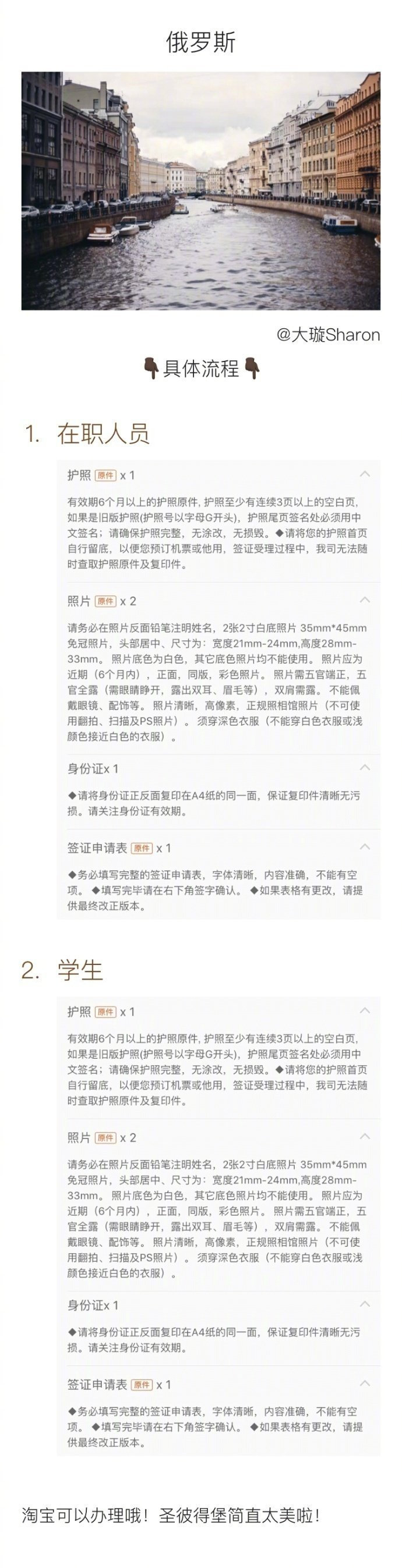 九国签证整理了九个我去过的国家的签证的办理流程是不是有点棒！P1 新加坡 P2 乌克兰 P3 马来西亚P4 日本 P5 印度尼西亚 P6 泰国P7 越南 P8 斯里兰卡 P9 俄罗斯作者：大璇Sharon