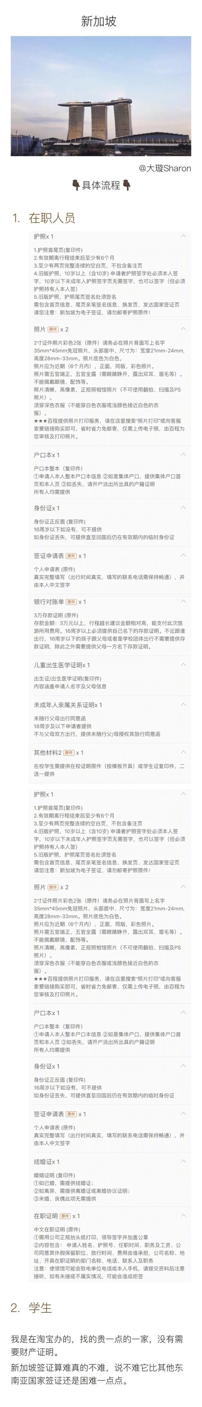 九国签证整理了九个我去过的国家的签证的办理流程是不是有点棒！P1 新加坡 P2 乌克兰 P3 马来西亚P4 日本 P5 印度尼西亚 P6 泰国P7 越南 P8 斯里兰卡 P9 俄罗斯作者：大璇Sharon