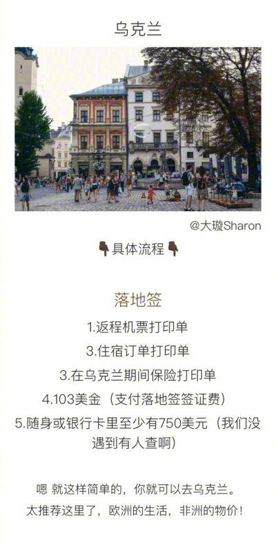 九国签证整理了九个我去过的国家的签证的办理流程是不是有点棒！P1 新加坡 P2 乌克兰 P3 马来西亚P4 日本 P5 印度尼西亚 P6 泰国P7 越南 P8 斯里兰卡 P9 俄罗斯作者：大璇Sharon