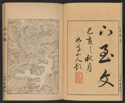 1903年，日本艺术家森雄山(Mori Yuzan)发表在日本工匠的资源指南中波浪设计的画册《波纹集》/三卷本系列为《Hamonshū》——