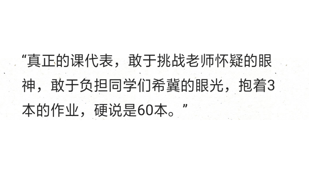 “真正的课代表，敢于挑战老师怀疑的眼神，敢于负担同学们希冀的眼光，抱着3本的作业，硬说是60本?！? id=