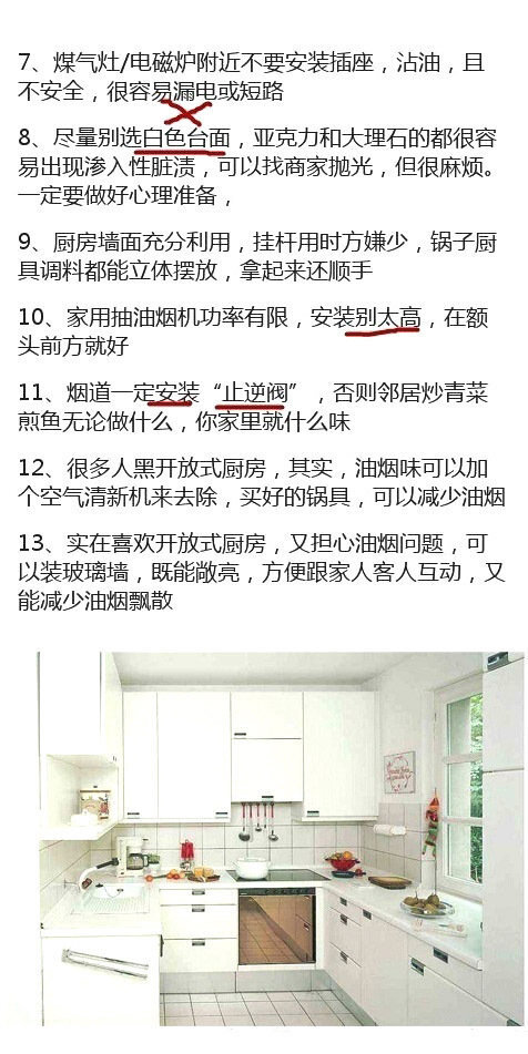 新房装修的66个注意事项，超级实用，幸好我看到了!