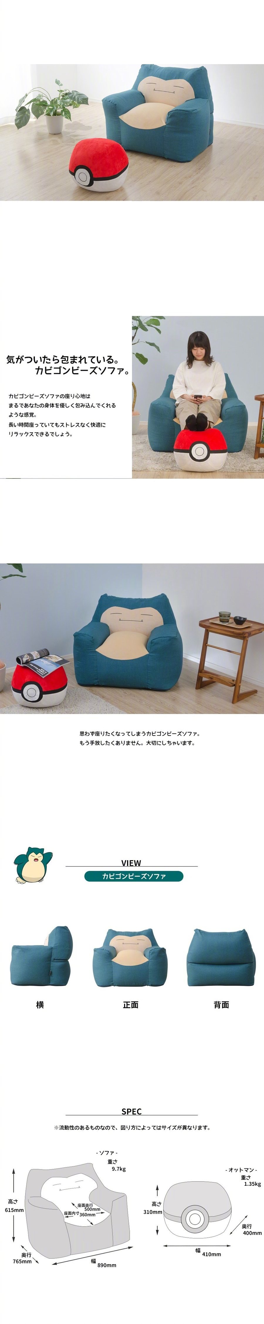 Snorlax SOFA 卡比兽沙发 24800日元