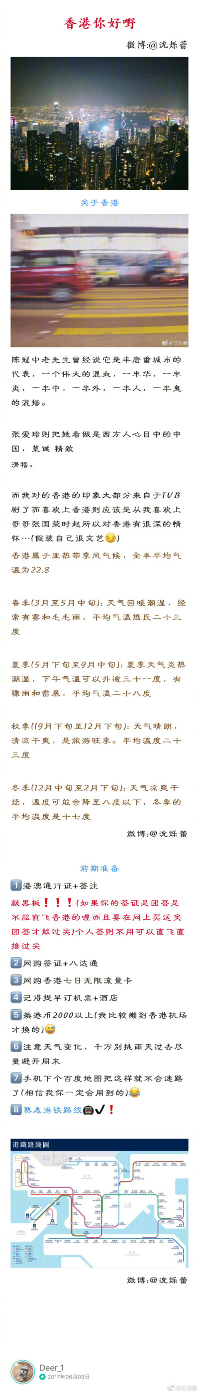 【香港旅游攻略】分享香港吃喝玩乐私人旅行清单，对于这个城市满满都是回忆。要去香港的小伙伴收藏起来咯作者：沈烁蕾