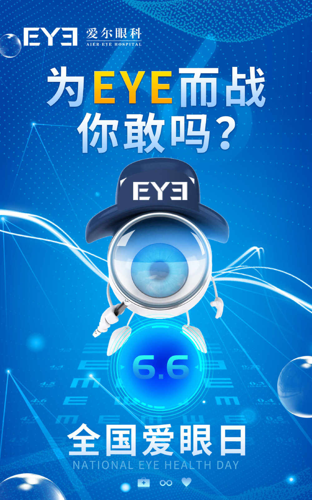 #为EYE相约，66将有大事发生？#前有冰桶挑战，后有为EYE约战。6月6日，众多自媒体人相约一起搞大事，一场神秘的挑战即将开始……什么样的挑战即将轰动媒体圈的“半壁江山”？！6.6爱眼日，一起相约，为EYE而战，具体挑战为何，6.6见分晓！