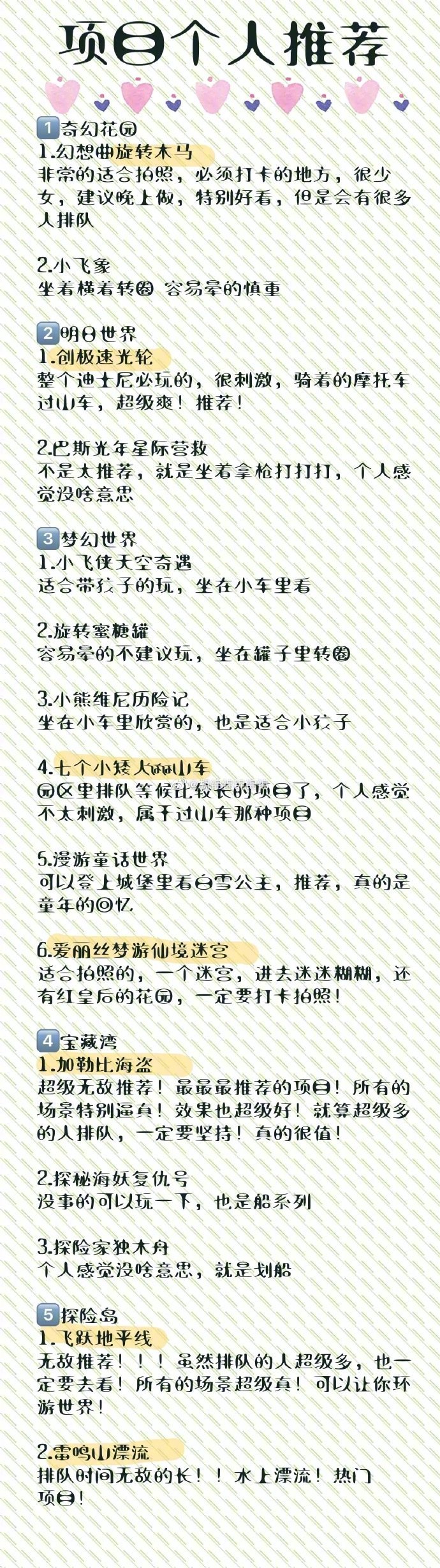 上海迪士尼全世界都催着你长大只有迪士尼让你相信有童话希望我们在纷繁复杂的世界里依旧能保持一颗快乐童真的心分享来自：胡锦锦锦锦锦