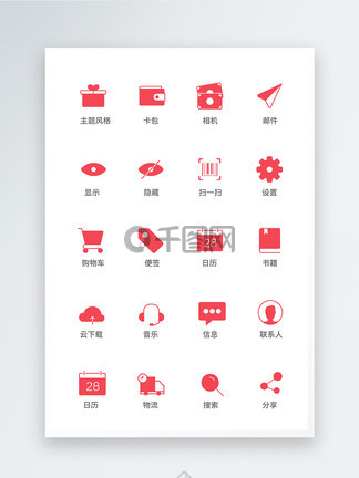 UI设计手机功能图标icon图标设计