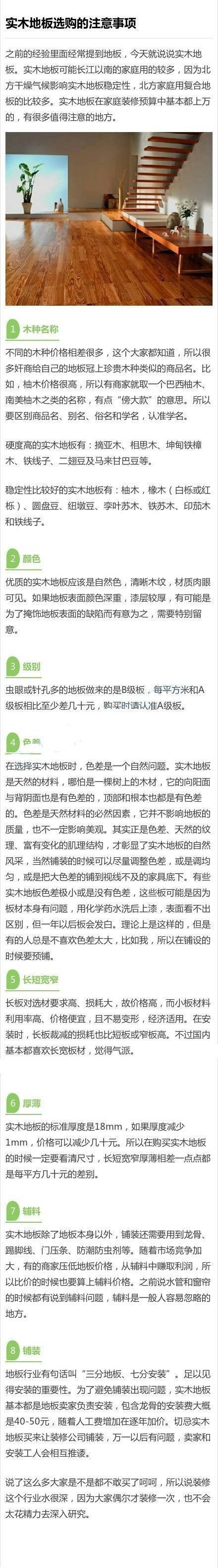 9种家居建材选购注意事项，家居装修设计时一定会用得上，建议收藏！