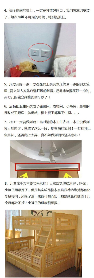 亲身经历总结32条悔青肠子的装修教训！