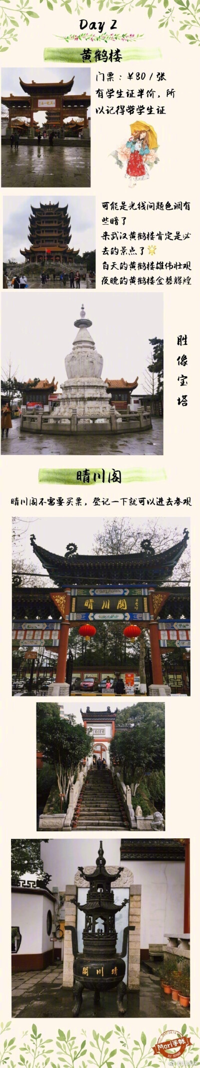 【武汉旅游攻略】吃喝玩乐都写的很详细。美食热干面，这些老字号，都值得品尝，若还有不足之处请多多包涵希望这篇攻略，对去武汉的小伙伴们有所帮助！ 作者：喵碗骑