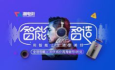 嗨皮倍儿采集到海报banner