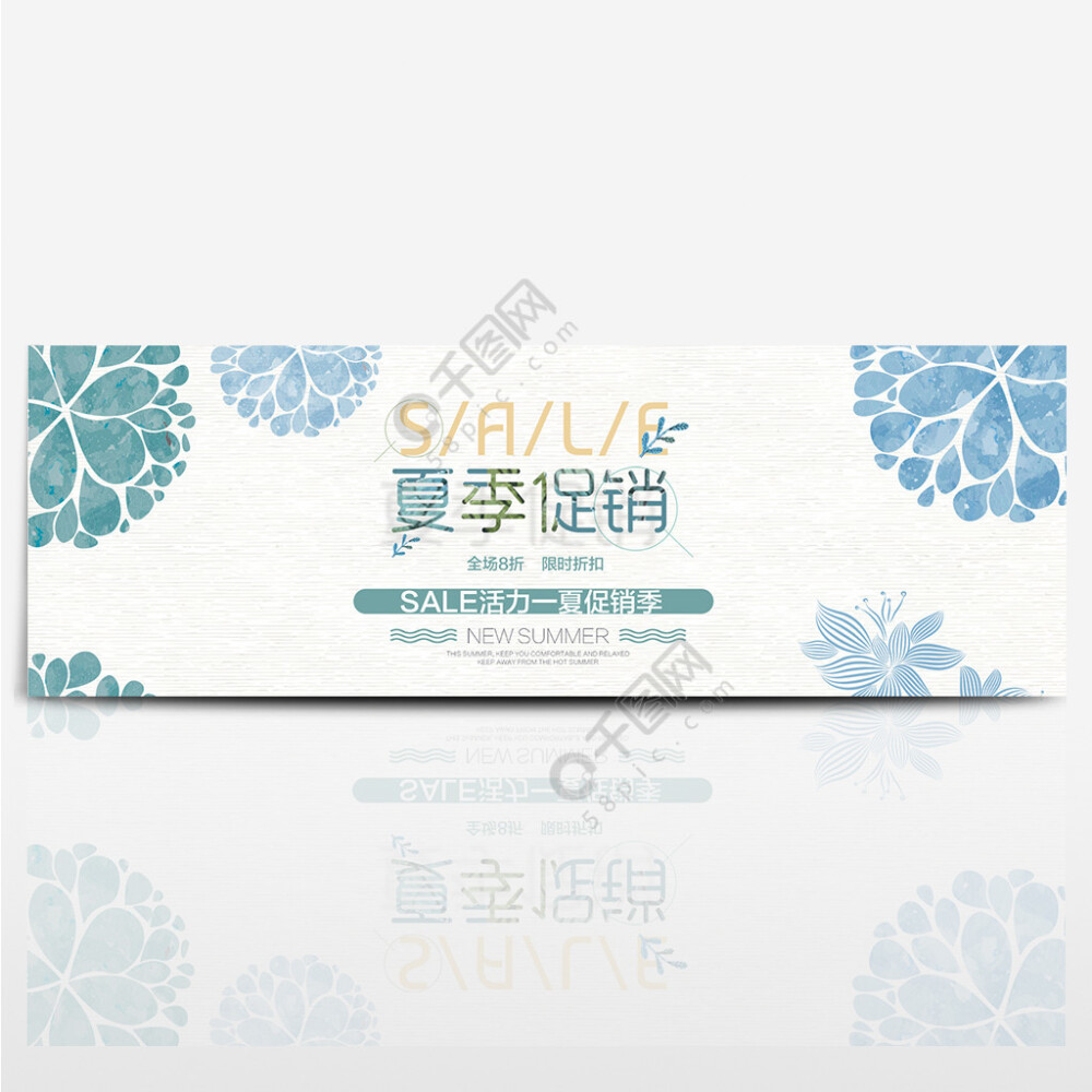 电商淘宝夏凉节清凉一夏简约女装促销海报banner