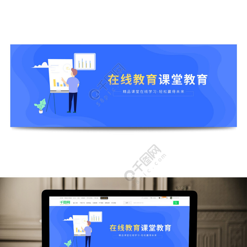 在线教育课堂banner