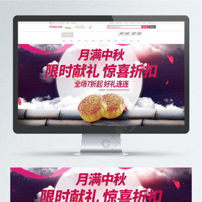 中秋节海报中秋月饼banner