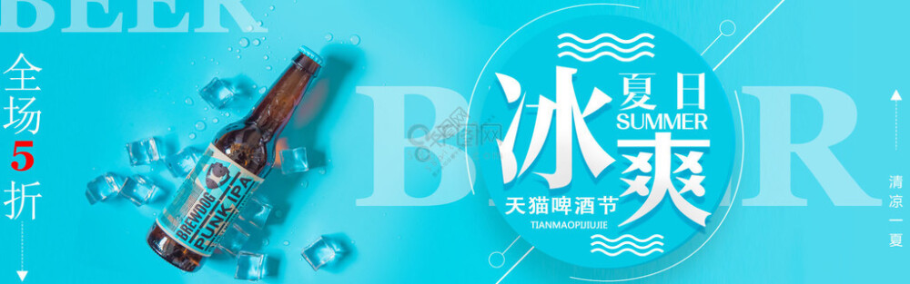 千库原创淘宝啤酒节banner