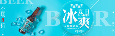 千库原创淘宝啤酒节banner