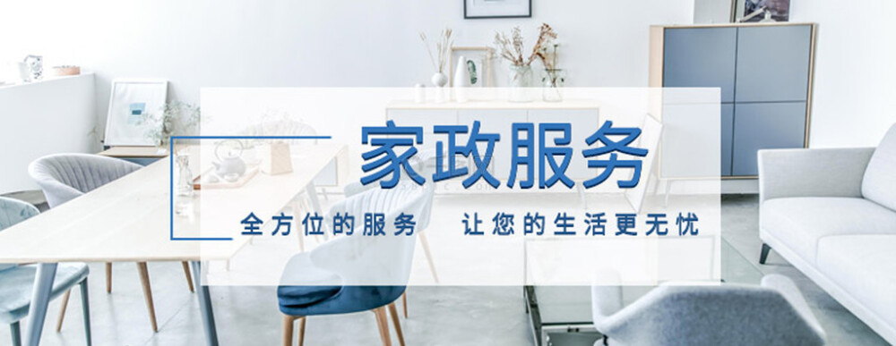 家政服务banner简约