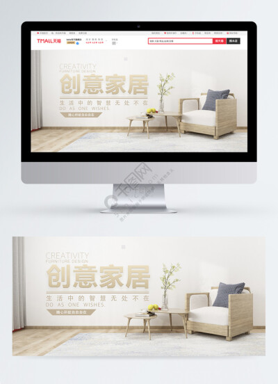 家居淘宝banner