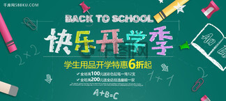 千库网原创开学季活动banner