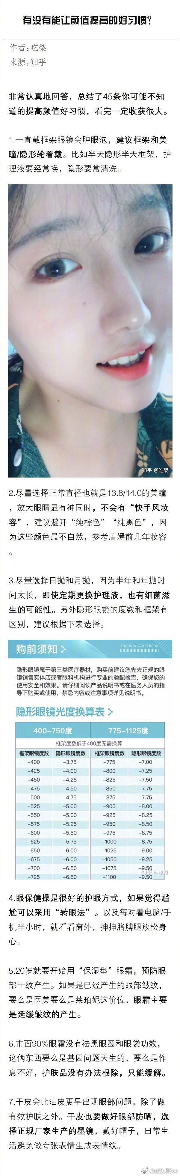 有没有能让颜值提高的好习惯？ ​​​​