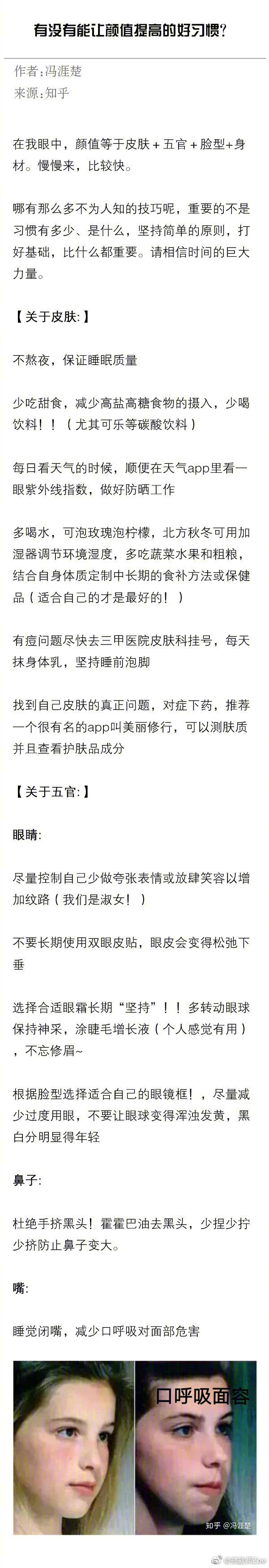 有没有能让颜值提高的好习惯？ ​​​​