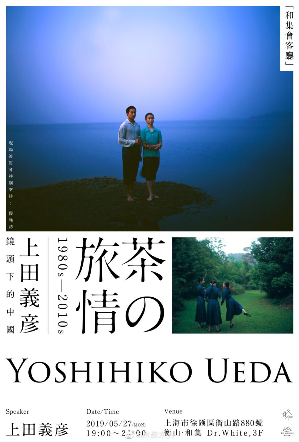 為日本攝影家上田義彦先生設計的海報。（最終定稿圖1）念念不忘，果然有回响。多年前就开始喜欢上田先生的摄影作品（对上田夫人的美貌與風格也膜拜不已）沒有想到能有合作的機會。看來以後要多念多念。 #上田义彦# ​​​