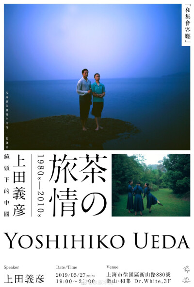 為日本攝影家上田義彦先生設計的海報。（最終定稿圖1）念念不忘，果然有回响。多年前就开始喜欢上田先生的摄影作品（对上田夫人的美貌與風格也膜拜不已）沒有想到能有合作的機會。看來以後要多念多念。 #上田义彦# …
