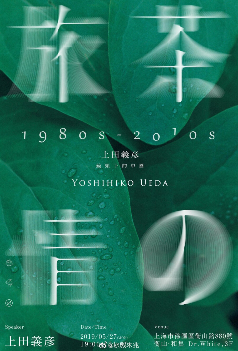 為日本攝影家上田義彦先生設計的海報。（最終定稿圖1）念念不忘，果然有回响。多年前就开始喜欢上田先生的摄影作品（对上田夫人的美貌與風格也膜拜不已）沒有想到能有合作的機會。看來以後要多念多念。 #上田义彦# ​​​