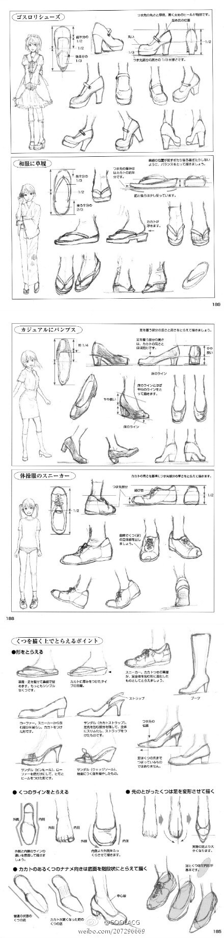 教程 素材 参考 腿部 鞋