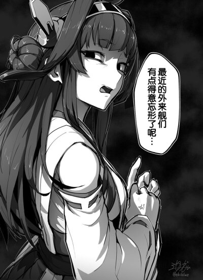 黑化 病娇 舰娘