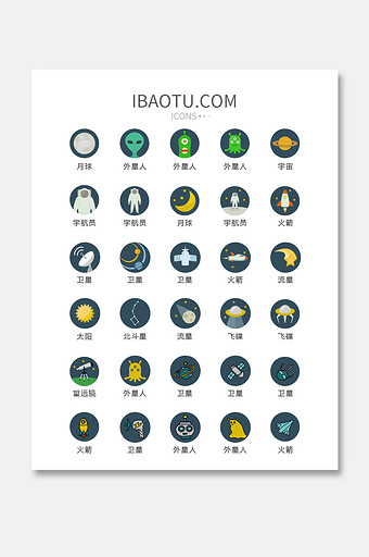 扁平化宇宙太空图标矢量UI素材icon图片