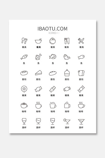 简约线性扁平餐饮食物糖果矢量icon图标图片