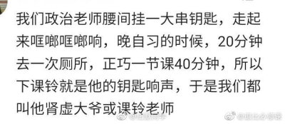 #曾经给老师起过的外号#你上学的时候给老师起过外号吗？