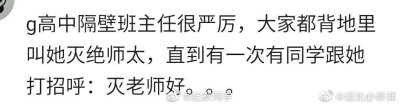 #曾经给老师起过的外号#你上学的时候给老师起过外号吗？