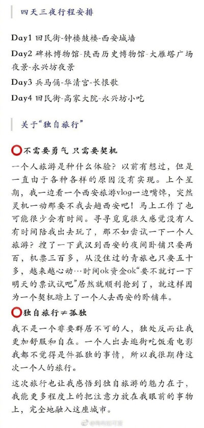 旅行 | 一个人的西安 是历史的穿越 是舌尖的美味分享来自：海有船可渡西安是我第一次独自旅行去的城市，四天三夜的行程不长不短，却遇到很多友好的人，体验到难忘的视觉盛宴和味觉盛宴。与我一起来感受十三朝古都的…