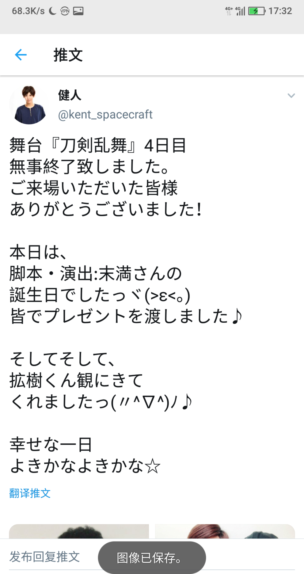 舞台『刀剣乱舞』4日目
無事終了致しました。
ご来場いただいた皆様
ありがとうございました！
本日は、
脚本?演出:末満さんの
誕生日でしたっヾ(>ε<?)
皆でプレゼントを渡しました?
そしてそして、
拡樹くん観にきて
くれましたっ(〃^?^)??
幸せな一日
よきかなよきかな☆ https://t.co/Scn0hIFeTX