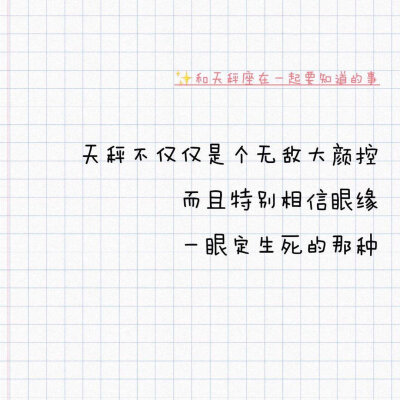 和天秤座在一起要知道的事。天秤在评论区补充你认为和你在一起还需要知道哪些事