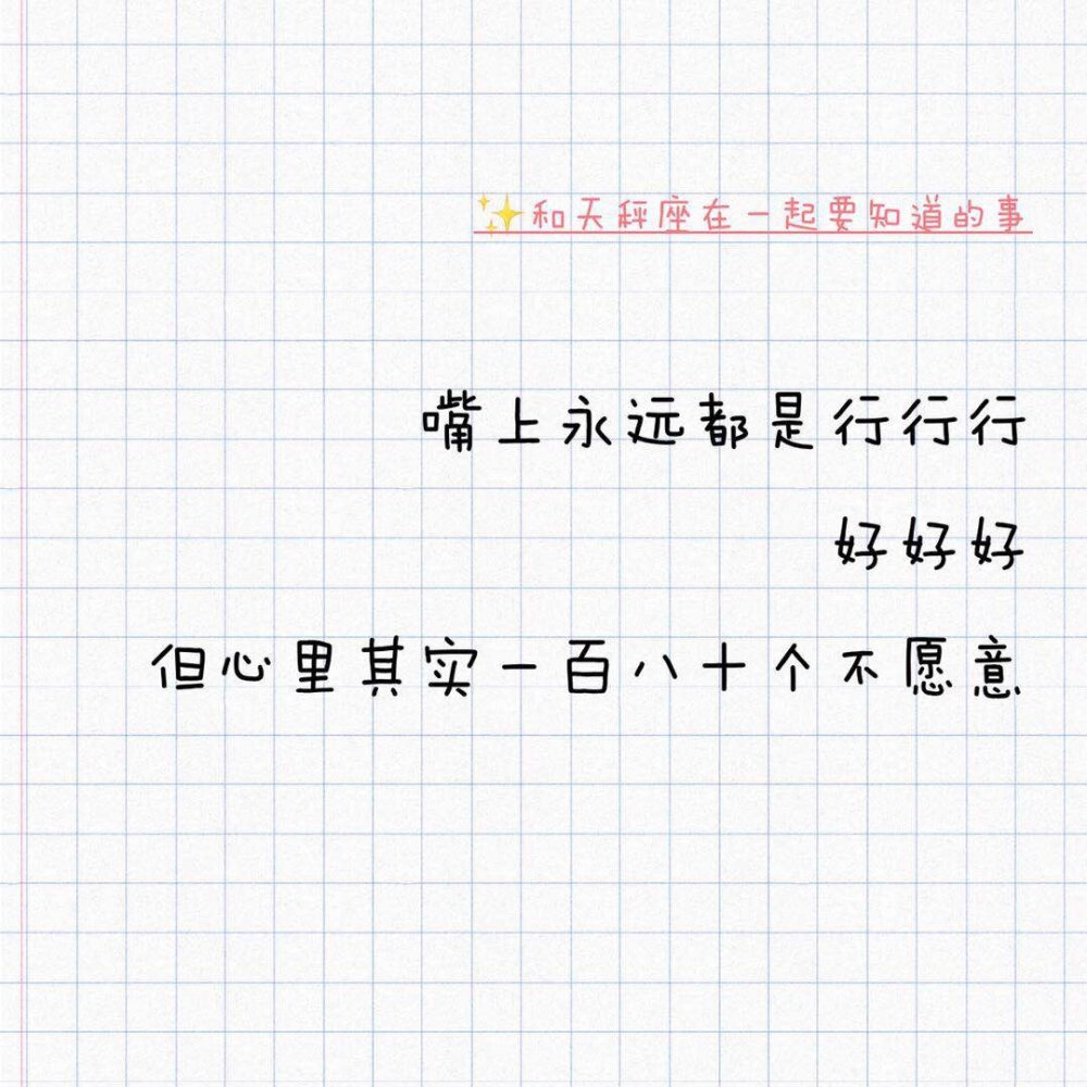 和天秤座在一起要知道的事。天秤在评论区补充你认为和你在一起还需要知道哪些事