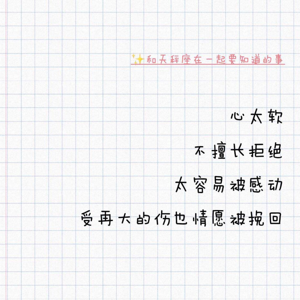 和天秤座在一起要知道的事。天秤在评论区补充你认为和你在一起还需要知道哪些事