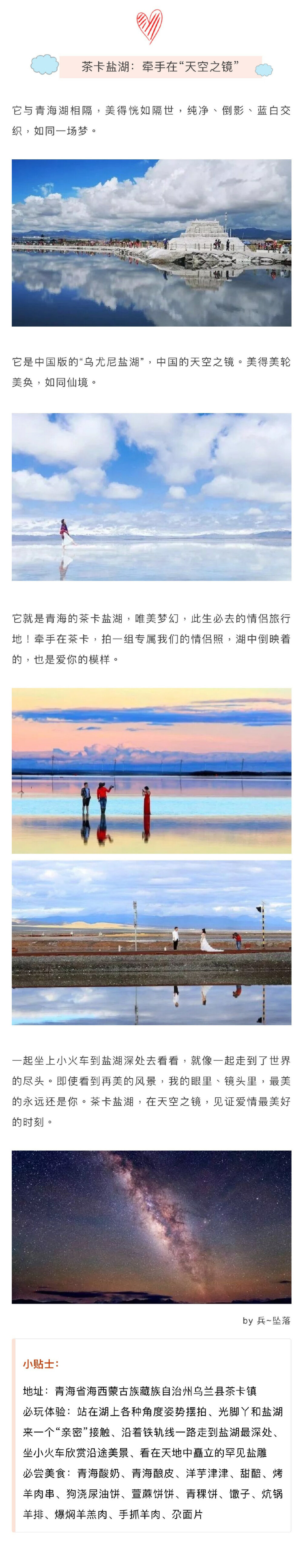 ✎【旅游攻略┇国内旅行景点】浪漫的旅行景点，用这份攻略解锁你的心愿清单吧！