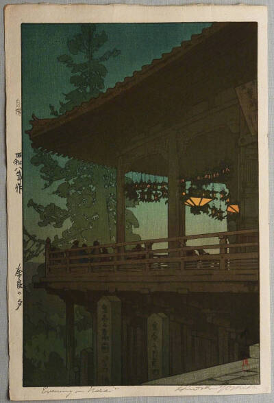 日本版画中的老建筑。作者：Yoshida Hiroshi（1876-1950年）