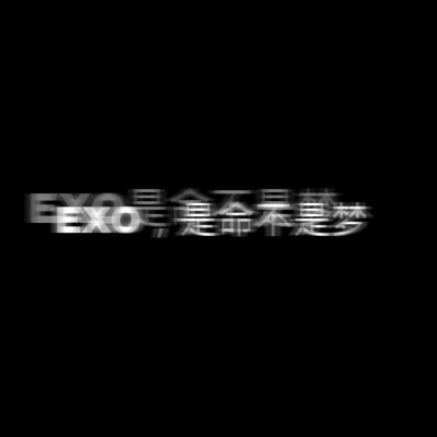 EXO
we are one
ps（图是在小精灵美化拿的，不知道是哪位爱丽小姐姐 侵权删）